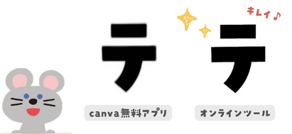 透過ツールの画質比較